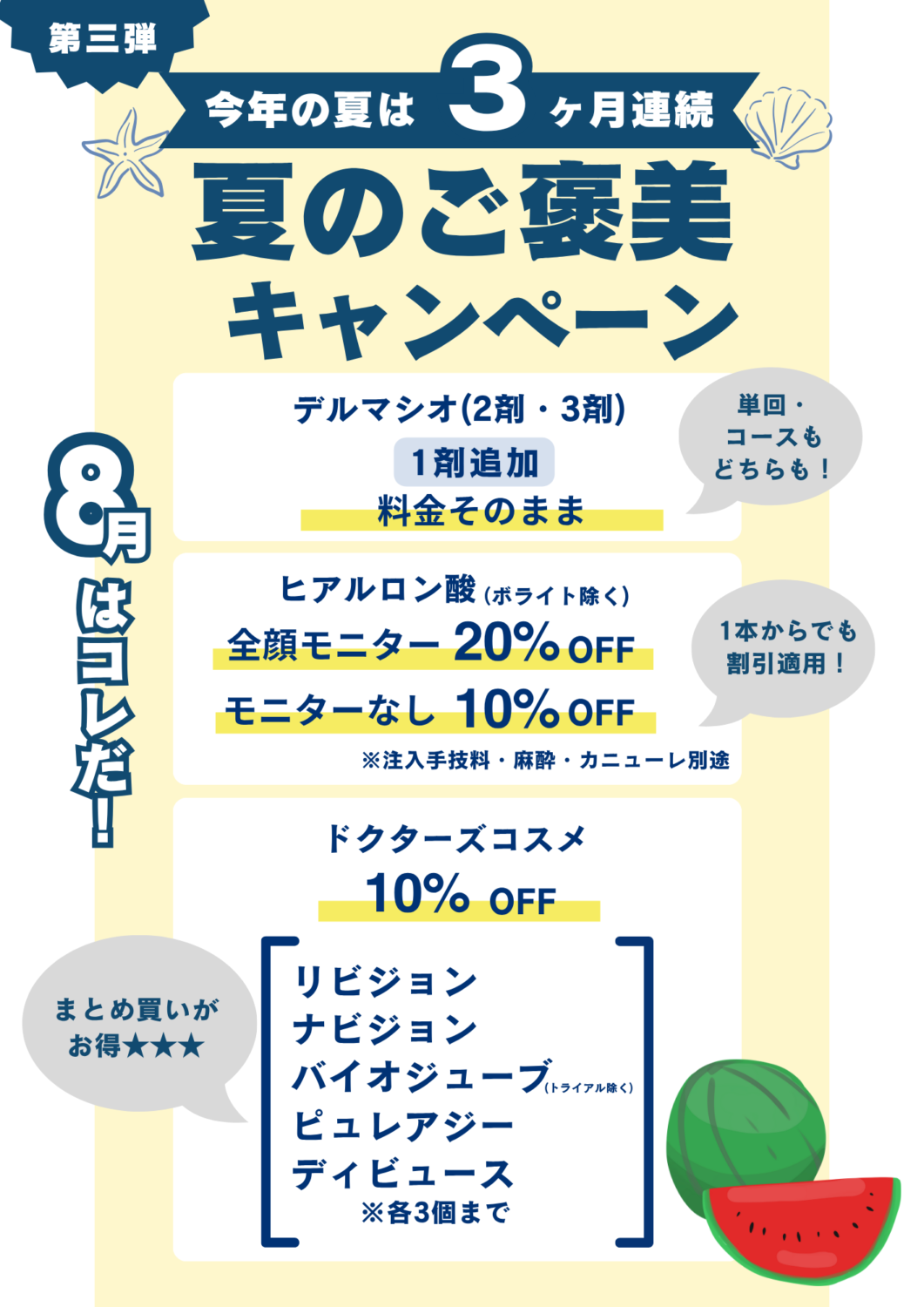 夏のキャンペーン第三弾🍍