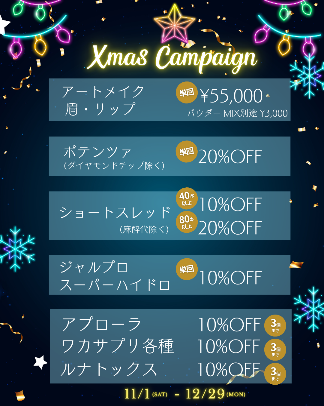 クリスマスキャンペーンのお知らせ🎄